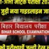 Bihar Board Exam 2024 