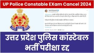 UP Police Bharti Exam Cancelled